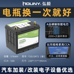 houny弘毅12v磷酸铁锂汽车锂电池小轿车启动蓄电池小车车用电瓶