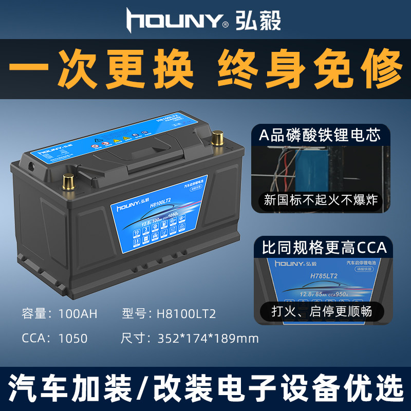 弘毅汽车启停电瓶寿命长磷酸铁锂