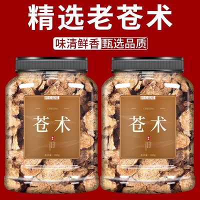 苍术中药材正品500g无硫野生新鲜干货生苍术仓术片泡水泡茶