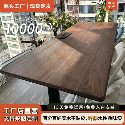家用可升降桌实木电动书桌电脑桌黑胡桃木学习桌长工作台智能升降