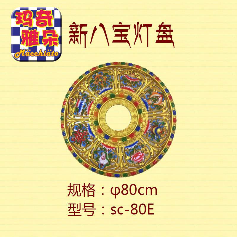 新型 藏式装修家装 装潢 装饰 材料 新吉祥八宝灯盘 搭配线条使用