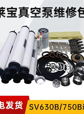 真空泵sv630b维修包莱宝sv750b叶片sv300b滤芯旋片真空泵配件大全