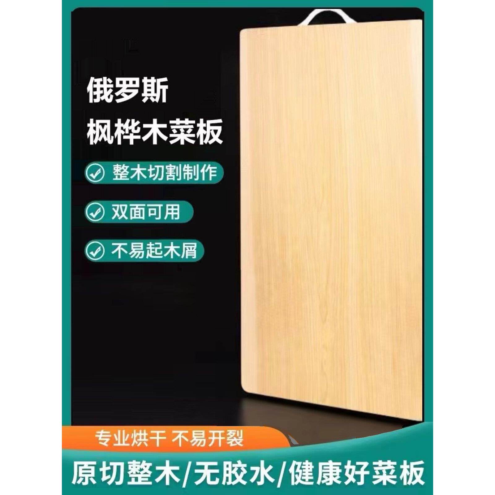 俄罗斯枫桦木菜板原木加工无胶无拼接双面实木菜板切菜板案板