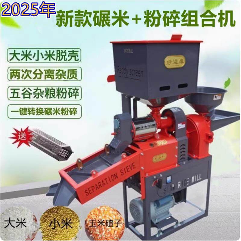 碾米机小型家用打米粉碎一体稻谷脱壳剥谷机新型精米胚芽米打米机,农机/农具/农膜,农产品加工设备,淘宝优惠券,粉丝福利购,淘宝优惠卷