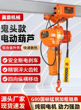鬼头环链电动葫芦380V1/2/5吨链条式行车起重提升机运行式低净空