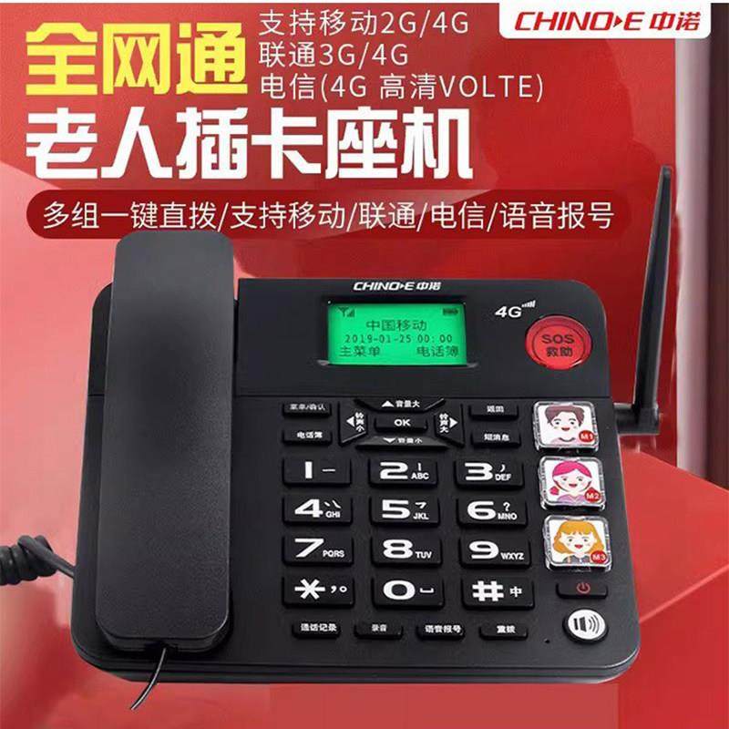 中诺W568老人报号插卡电话机机移动电信联通座机大铃声音量一键通