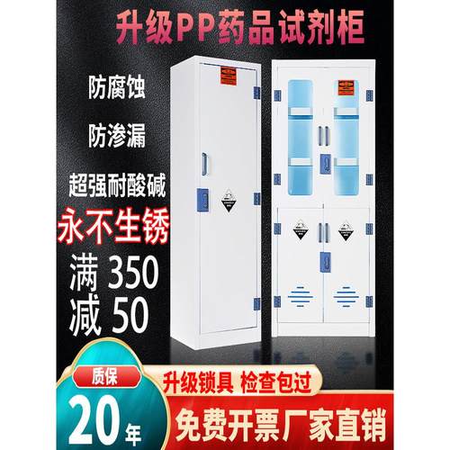 实验室pp酸碱柜药品柜试剂柜化学品安全柜仪器柜储存柜双锁耐腐蚀