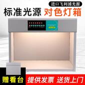 U30 国际标准光源四五六七面料服装 纺织金属比色对色灯箱D65 TL84