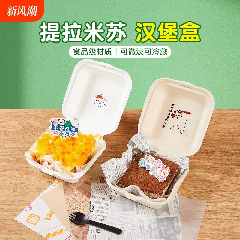 提拉米苏盒子一次性蛋糕盒便当汉堡专用盒甜品打包盒舒芙蕾包装盒