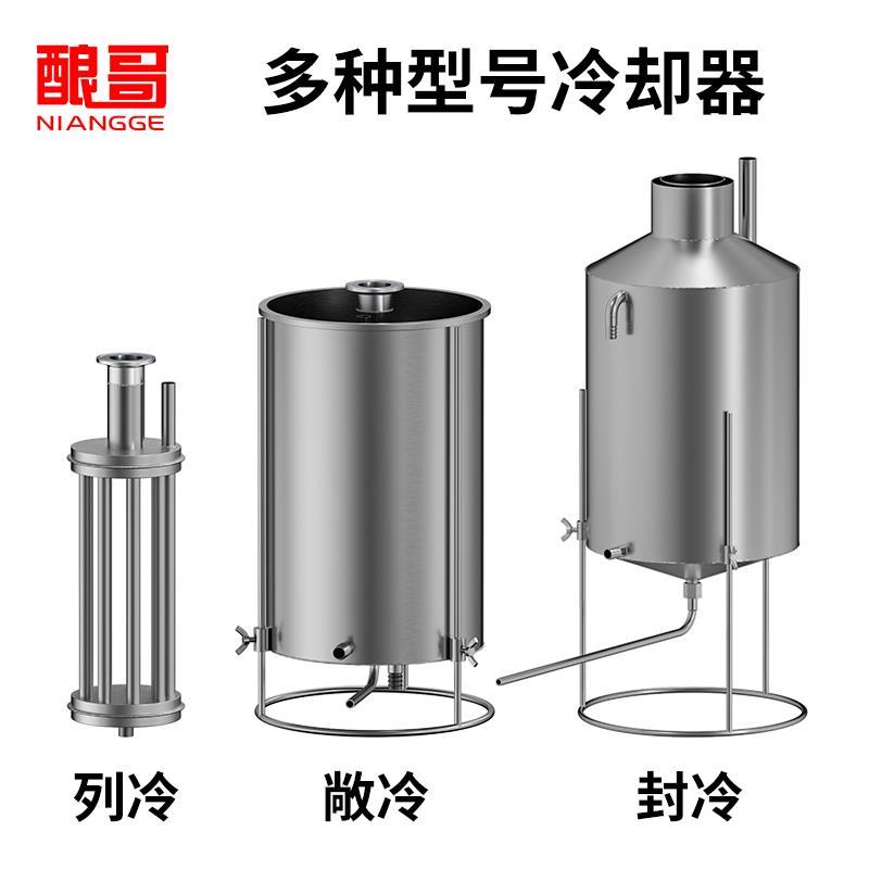 酿哥冷凝器热交换器蒸酒器冷却器蒸馏家凝结液化食品级不锈钢商用