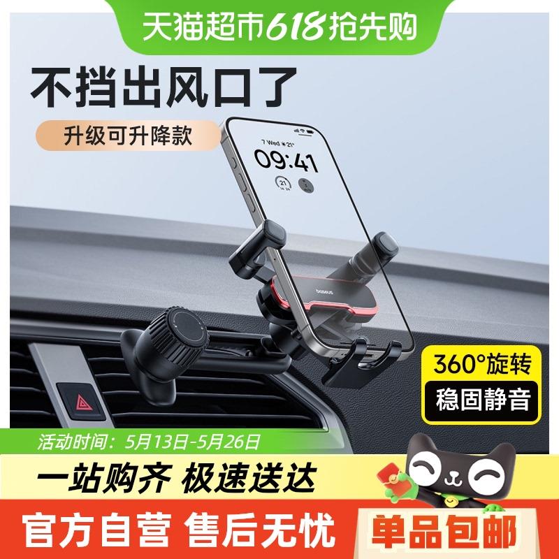 倍思手机车载支架2024新款汽车出风口导航专用多功能车用驾手机架