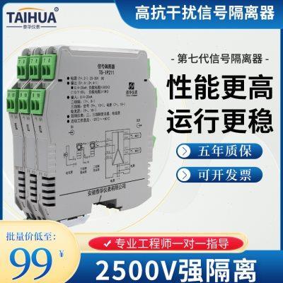 有无源电流信号隔离器一进二三四出4-20mA模拟量分配直流电压变送