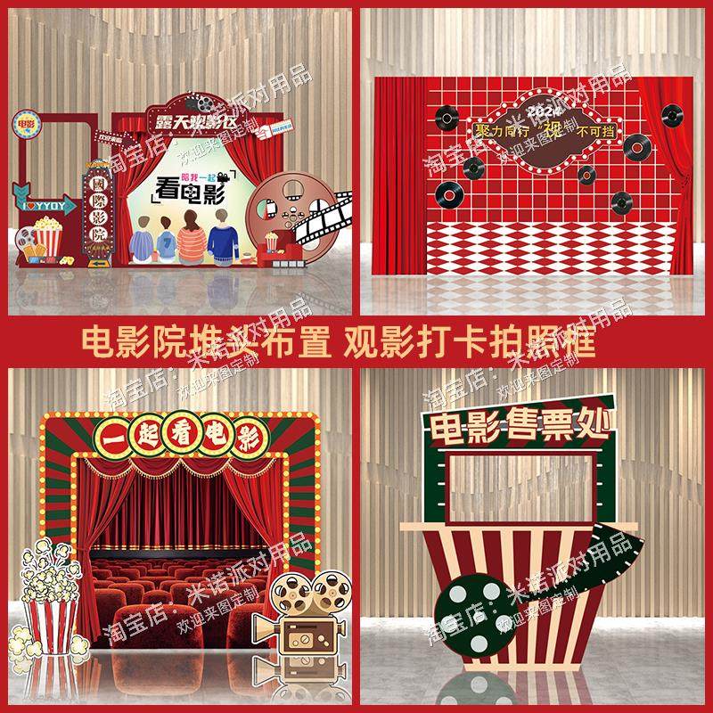 港风打卡道具怀旧电影节活动背景板电影院拍照布置美陈情景货架KT,节庆用品/礼品,节日装扮用品,淘宝优惠券,粉丝福利购,淘宝优惠卷