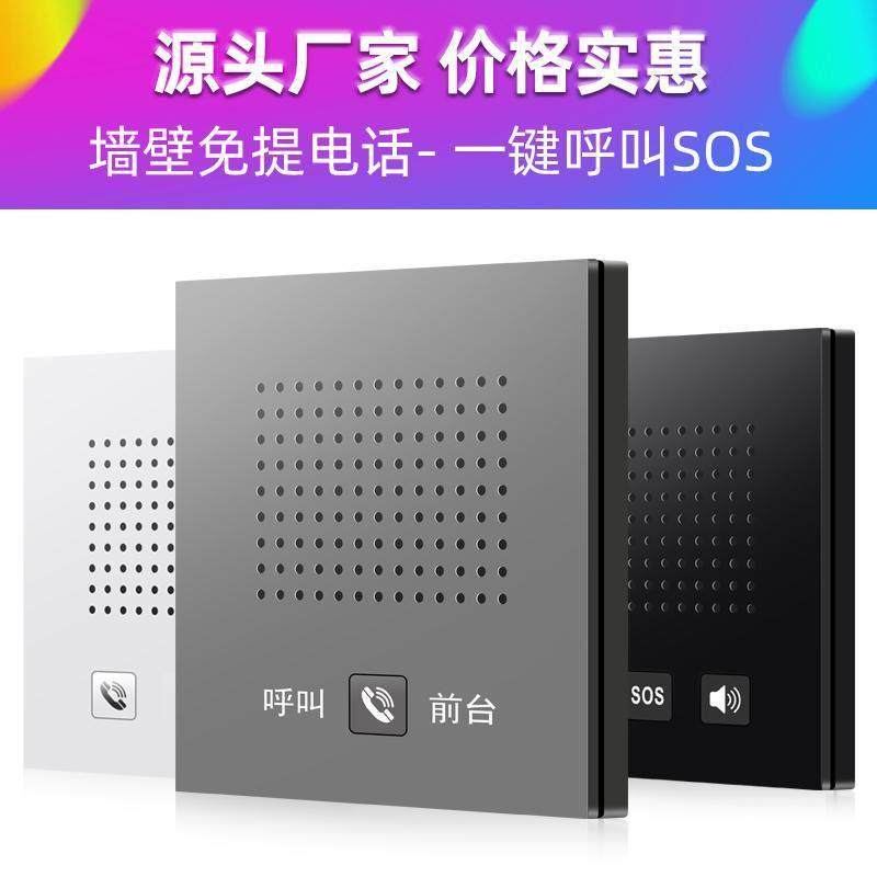 86型酒店客房壁挂电话机紧急呼叫免提电话面板医院学校SOS呼救器