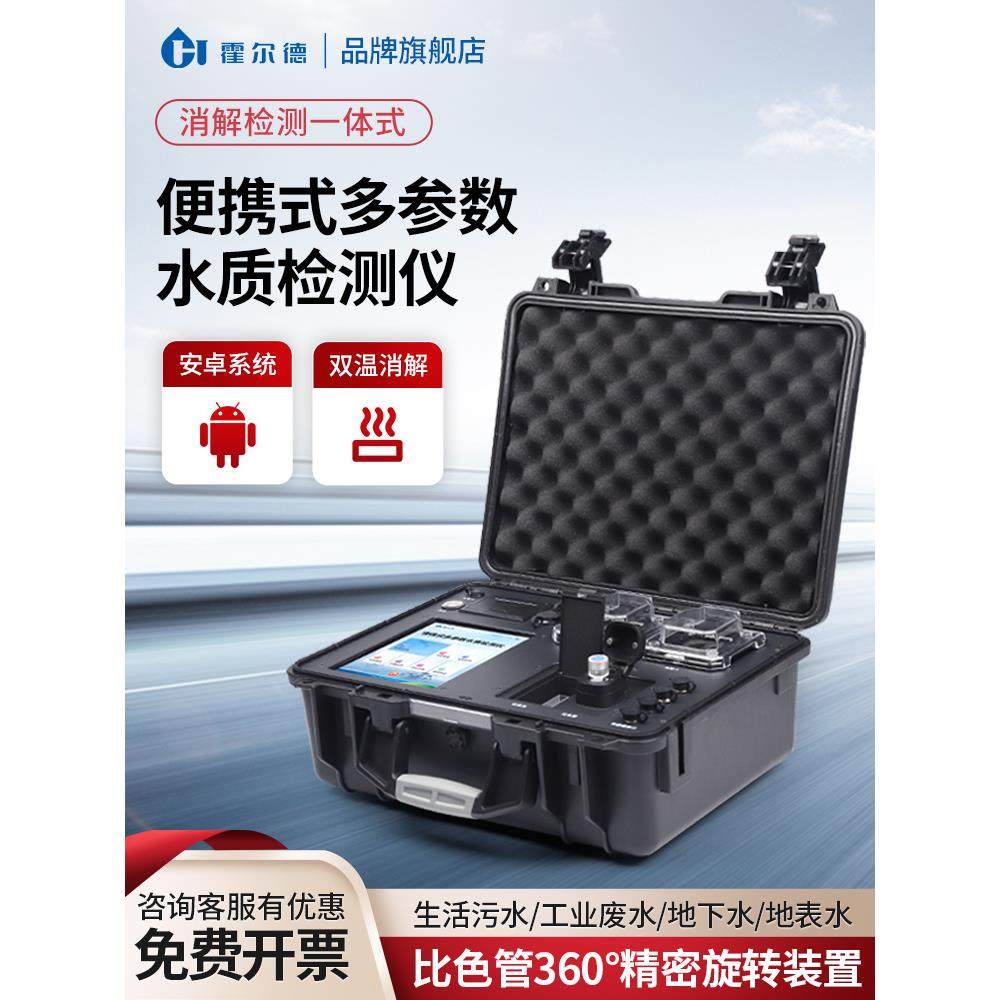 便携式cod检测仪多参数水质分析仪污水氨氮总磷总氮重金属测定仪