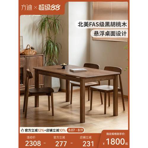 方迪北美黑胡桃木餐桌家用饭桌客厅全实木工作台长方形餐桌椅组合