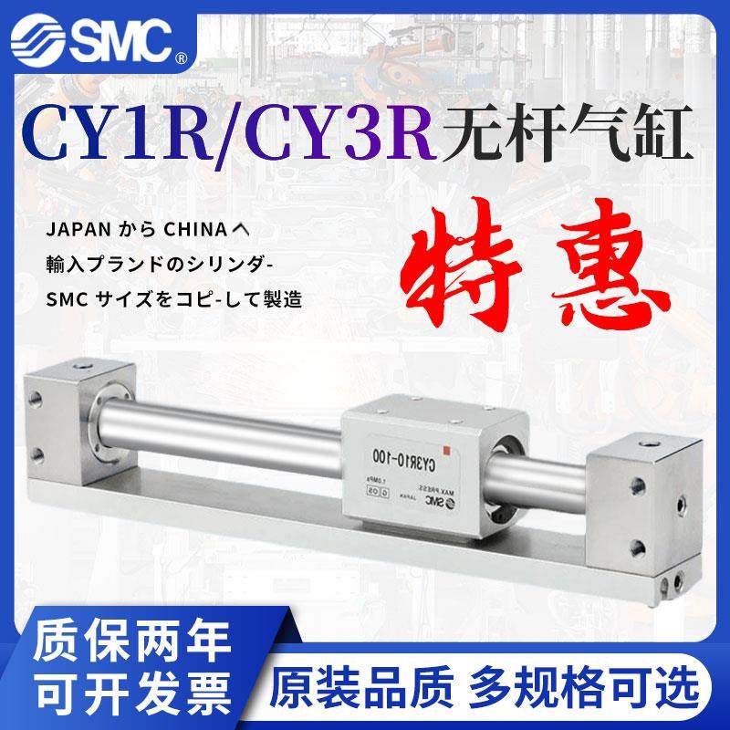 SMC磁偶式无杆气缸CY1R/CY3R10/15/20/25/32/50/63/100-200-500