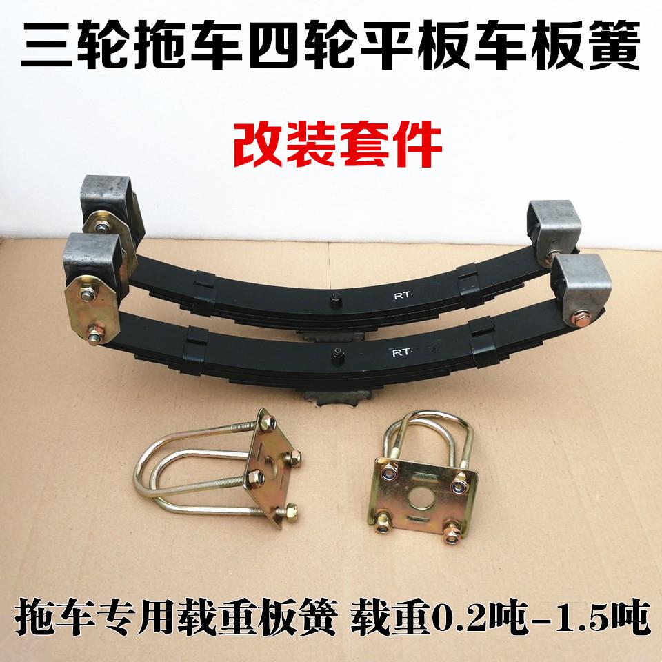 0.2~2T三轮车拖车钢板改装套件直轴后桥拖车钢板四轮平板车套件