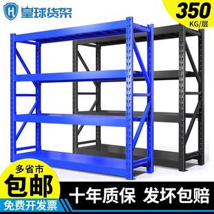 皇球货架仓库仓储家用货物置物架展示储物多层承重落地重型铁架