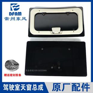 804 704 904 1204 玻璃 常州东风拖拉机配件大全554 天窗总成 654