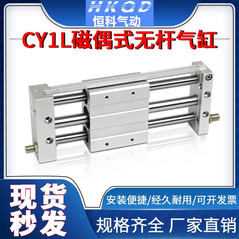CY1L10H/15H-100-150/200/250/300/400/500/磁偶式无杆气缸系列