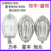 力丰星丰恒宇旭众B20GB30搅拌机配件不锈钢打蛋球打蛋器20L30升网