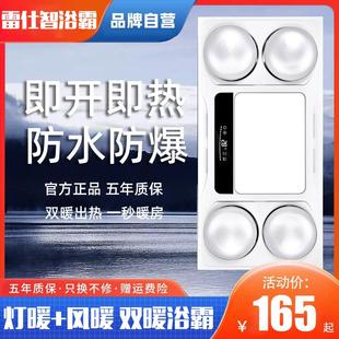 雷仕智灯暖浴霸排气扇照明一体led灯集成吊顶卫生间取暖三合一