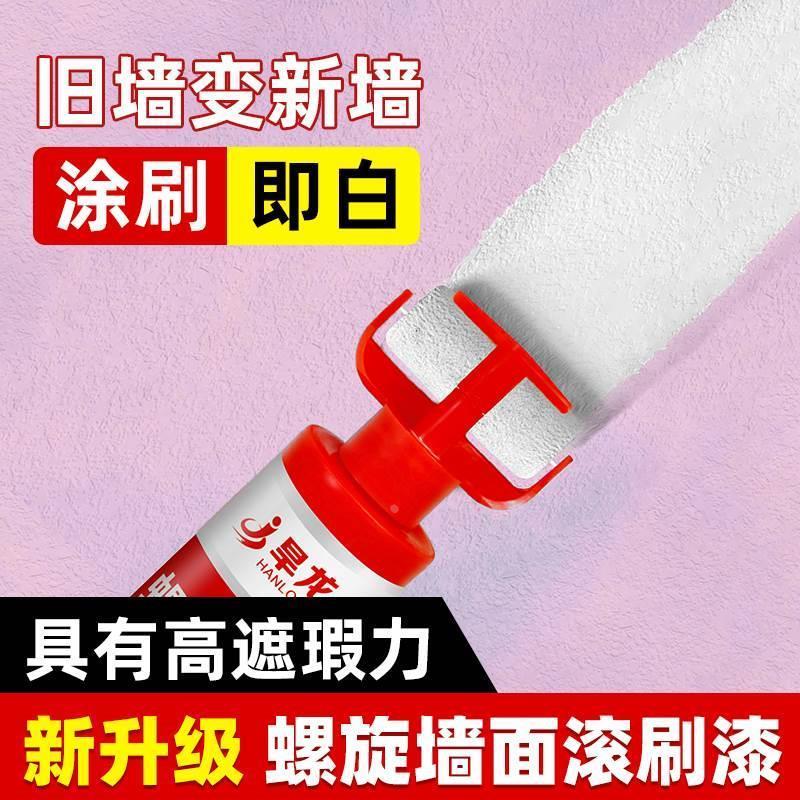 滚筒漆小滚刷补墙漆自刷乳胶漆白墙面修复室内墙面翻新白色补墙膏