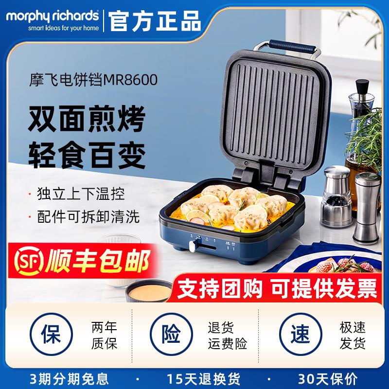 摩飞电饼铛家用全自动多功能加深烙饼锅小型双面加热煎烤饼早餐机