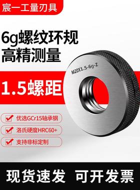 1.5螺距6g哈尔滨螺纹环规检具/外螺纹通止规/TZ规检具M10M100现货