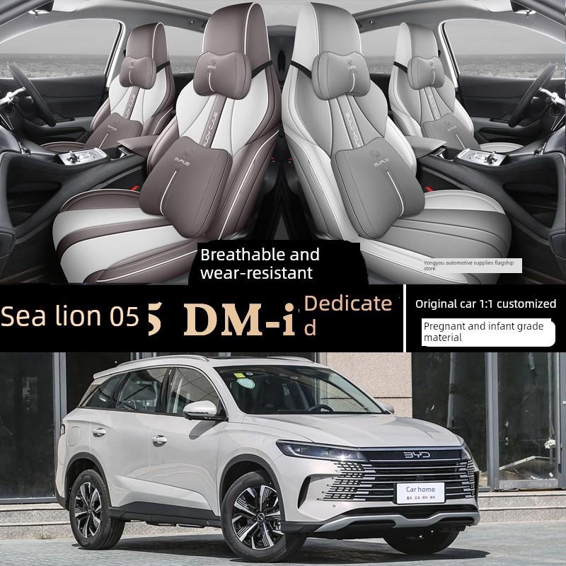 2025款海狮05DM-i专用全包围座套四季通用坐汽车垫座椅套透气打孔