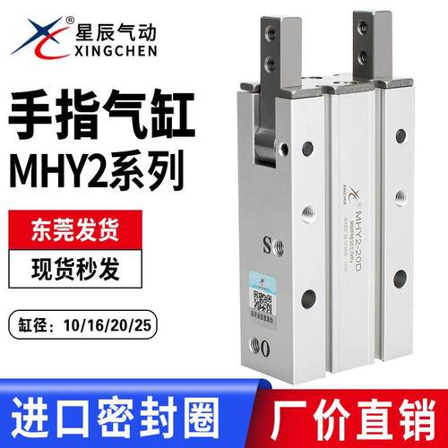星辰气动手指气缸夹爪气缸HFY/MHY2-10D/16D/20D/25/32机械手夹具