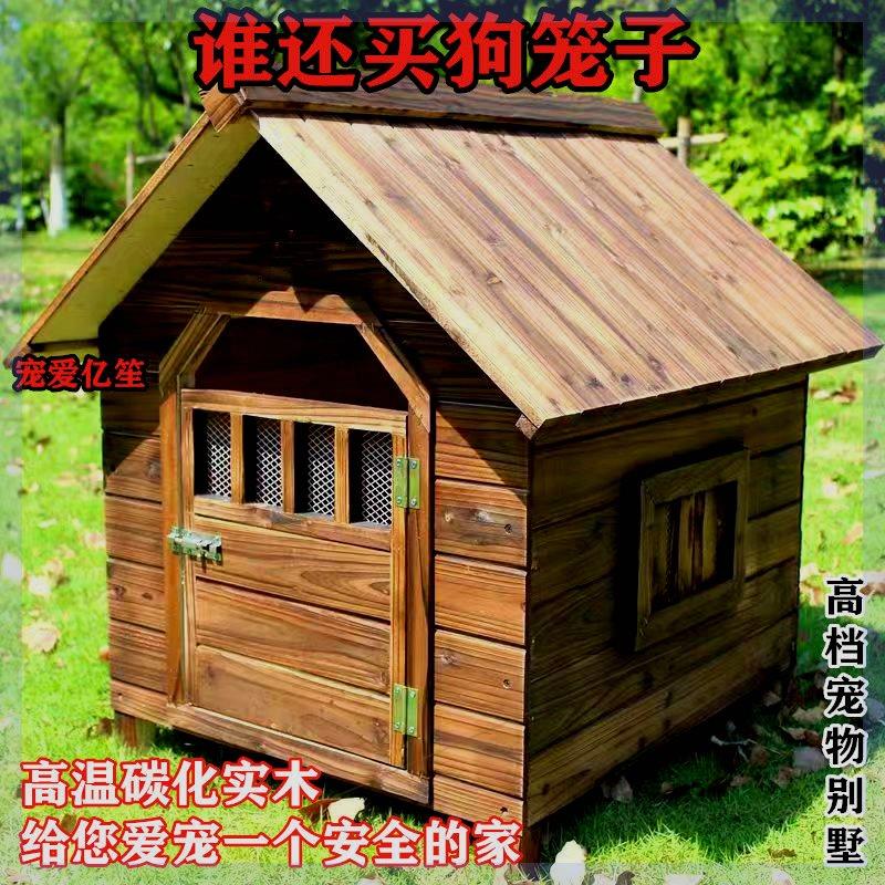 户外实木狗窝挡风猫窝狗房子室外宠物房狗别墅豪华特大号大中型犬