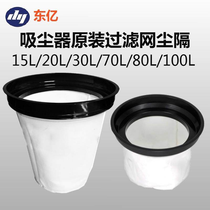 东亿吸尘器尘隔过滤网配件ZD98/10/90/70-100L原装通用垃圾袋大全
