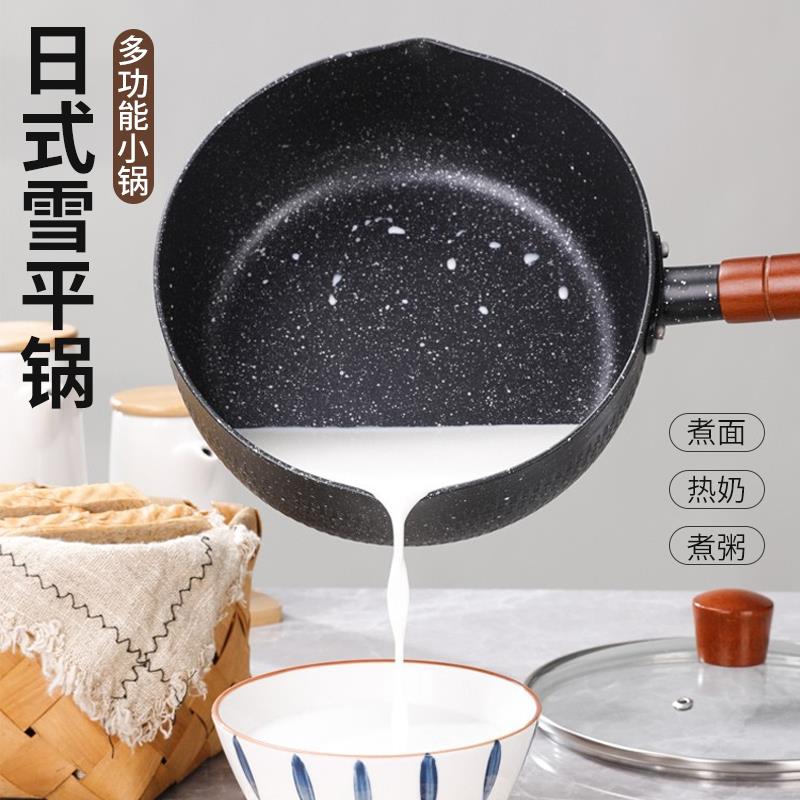 雪平锅婴儿宝宝辅食不粘锅小奶锅一人用煮泡面小锅汤锅燃气灶适用
