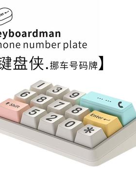 bbd键盘侠方20230227键车电话牌女士汽车临时停车挪号码牌载手d机