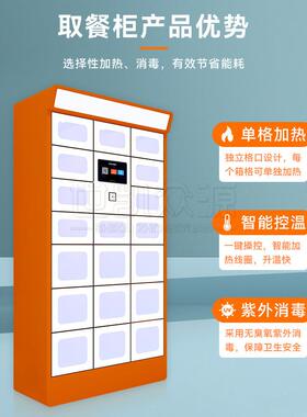 智能柜外卖位取餐柜写字楼单自提柜保温加热IXJ校商场外学卖存取