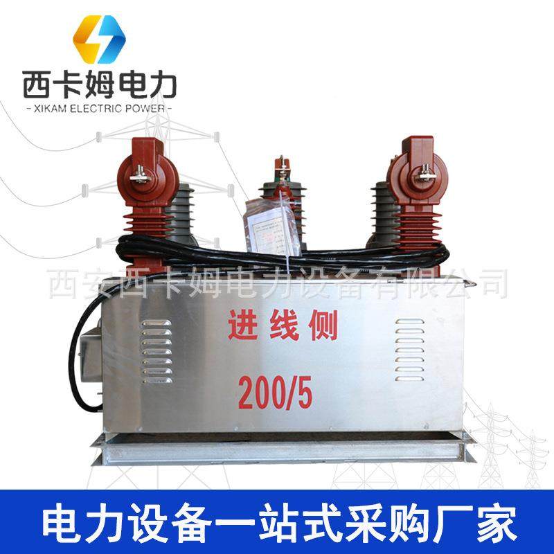 西安ZW32-12/01263带0A户外高压真空断路器计量箱互器智能0开感关,畜牧/养殖物资,特种养殖设备,淘宝优惠券,粉丝福利购,淘宝优惠卷
