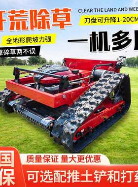 遥控割草机机履带式走式四驱打草碎机农用全自动除草WVU家用自小