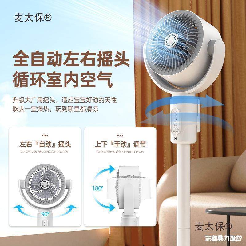 无新款静循音声落地QWY电风扇台式立式家用对空气环扇台立两用麦