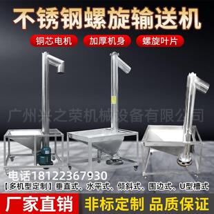 龙螺旋上料不钢螺旋输XR 079送机喂料机螺杆提升机绞给料3机04不