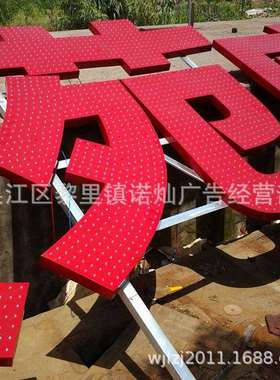 楼外发16693光字ed外露发光字l露顶冲孔发光字