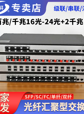 拓轩汇聚型千兆16光2电光纤交换机百兆24光2电光纤收发器机架式光电转换器单多模通用