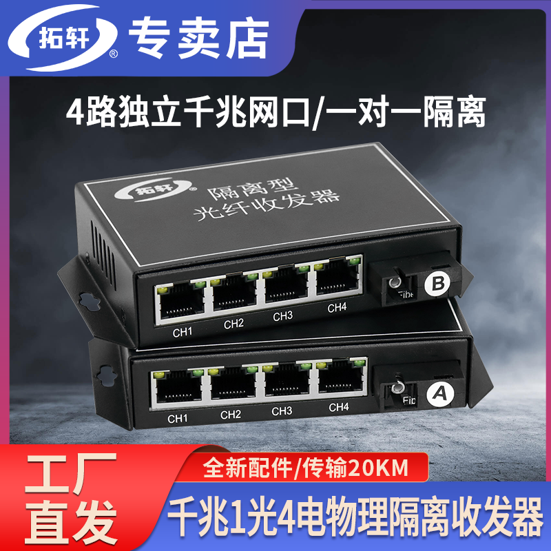 拓轩物理隔离收发器单模单纤1对