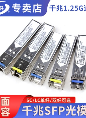拓轩工业级SFP千兆1.25G光模块20KM单模单纤光模转RJ45网口模块全面兼容