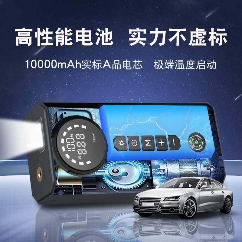 汽车启动应急电源车载充气泵一体机车用电瓶紧急打火启动器搭电宝