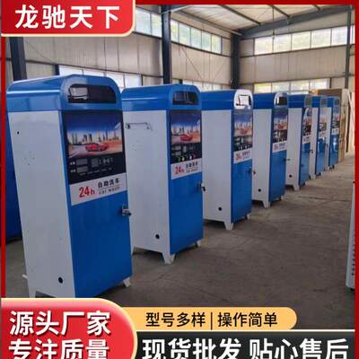 自助洗车设备一体机全自动智能超高压大功率自助洗车智能管理系统