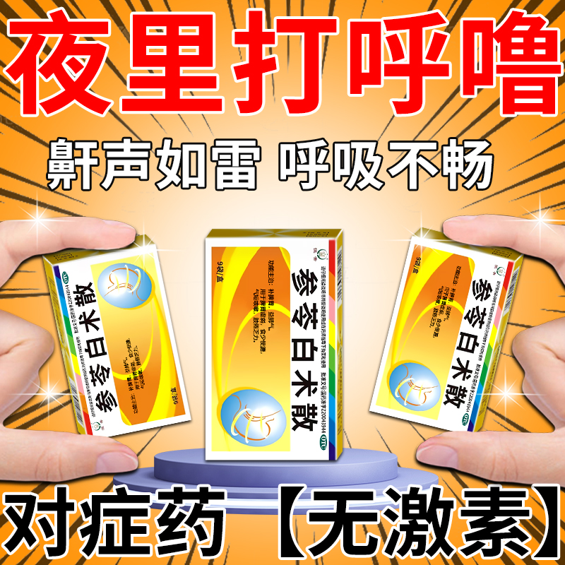 补脾胃 益肺气 中药