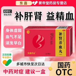 白发脱发治发根调理白发转黑发中药内调不用染吃什么药补肾养血丸