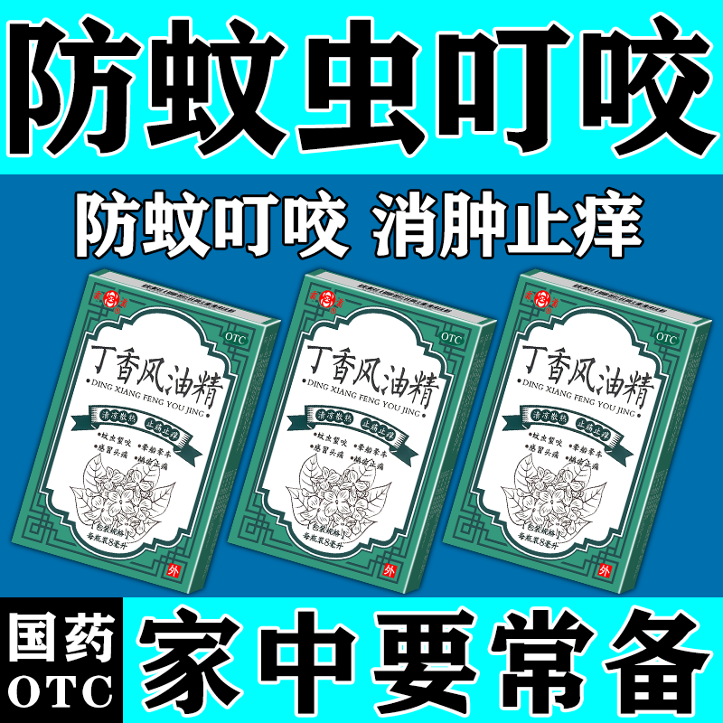 蚊虫叮咬止痒消肿专用药